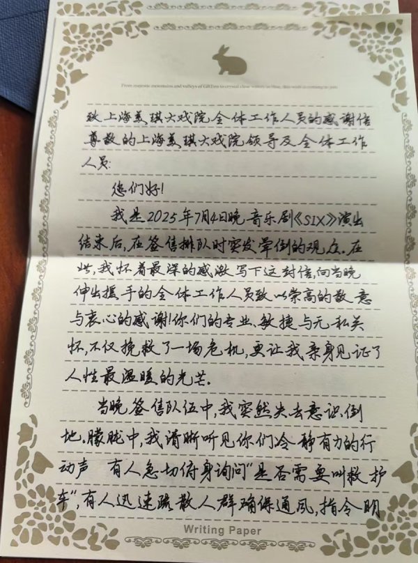 炒股配资门户推荐网 从一位晕倒在美琪大戏院的观众送锦旗说起——在上海剧场看戏开心暖心安心